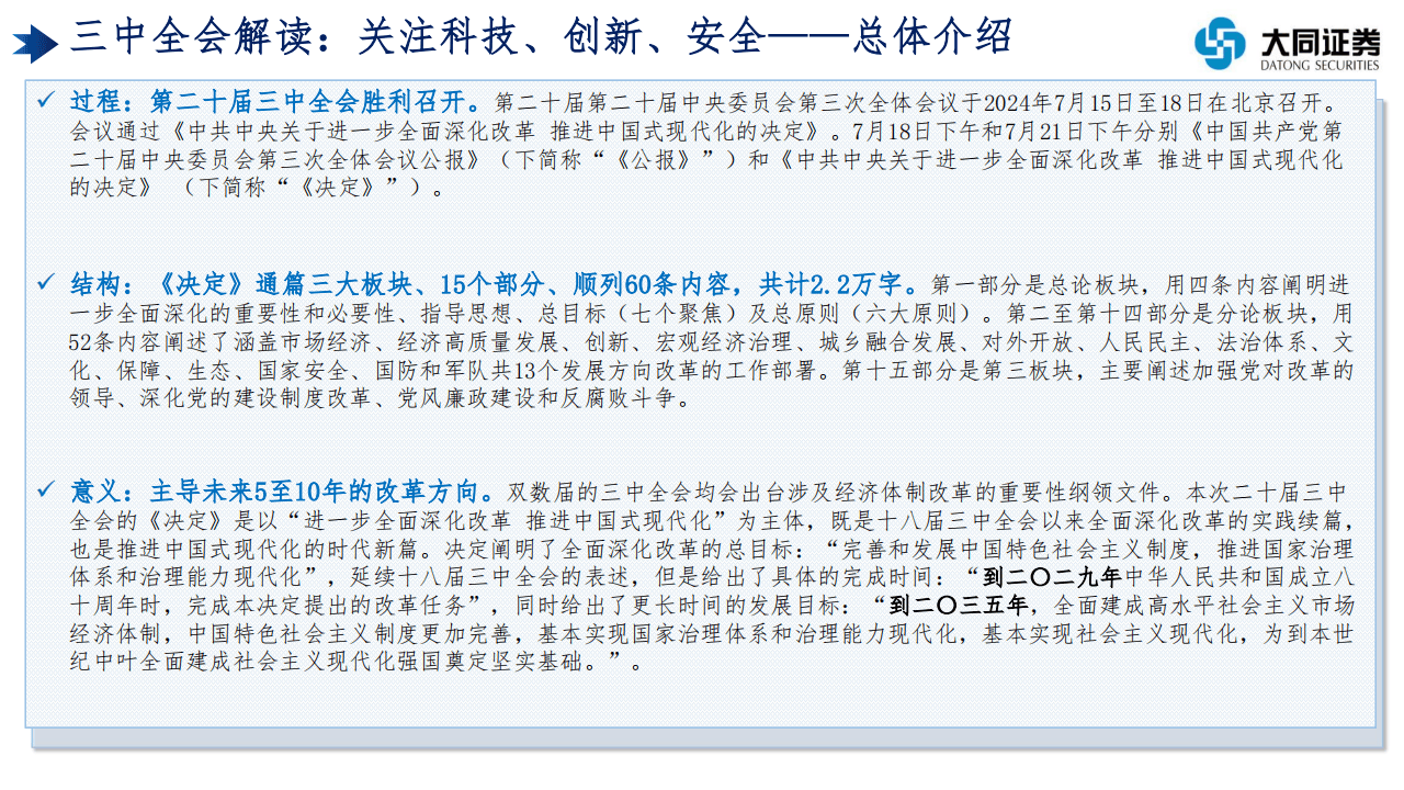 2025年正版资料免费大全中特-精选解释解析落实