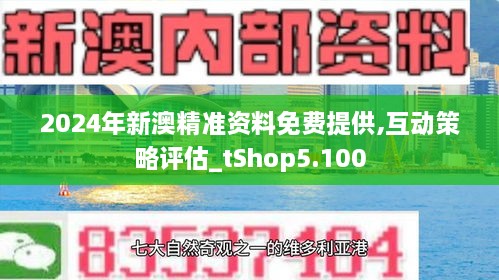 新澳2025年资料免费大全版,精选解析与未来展望